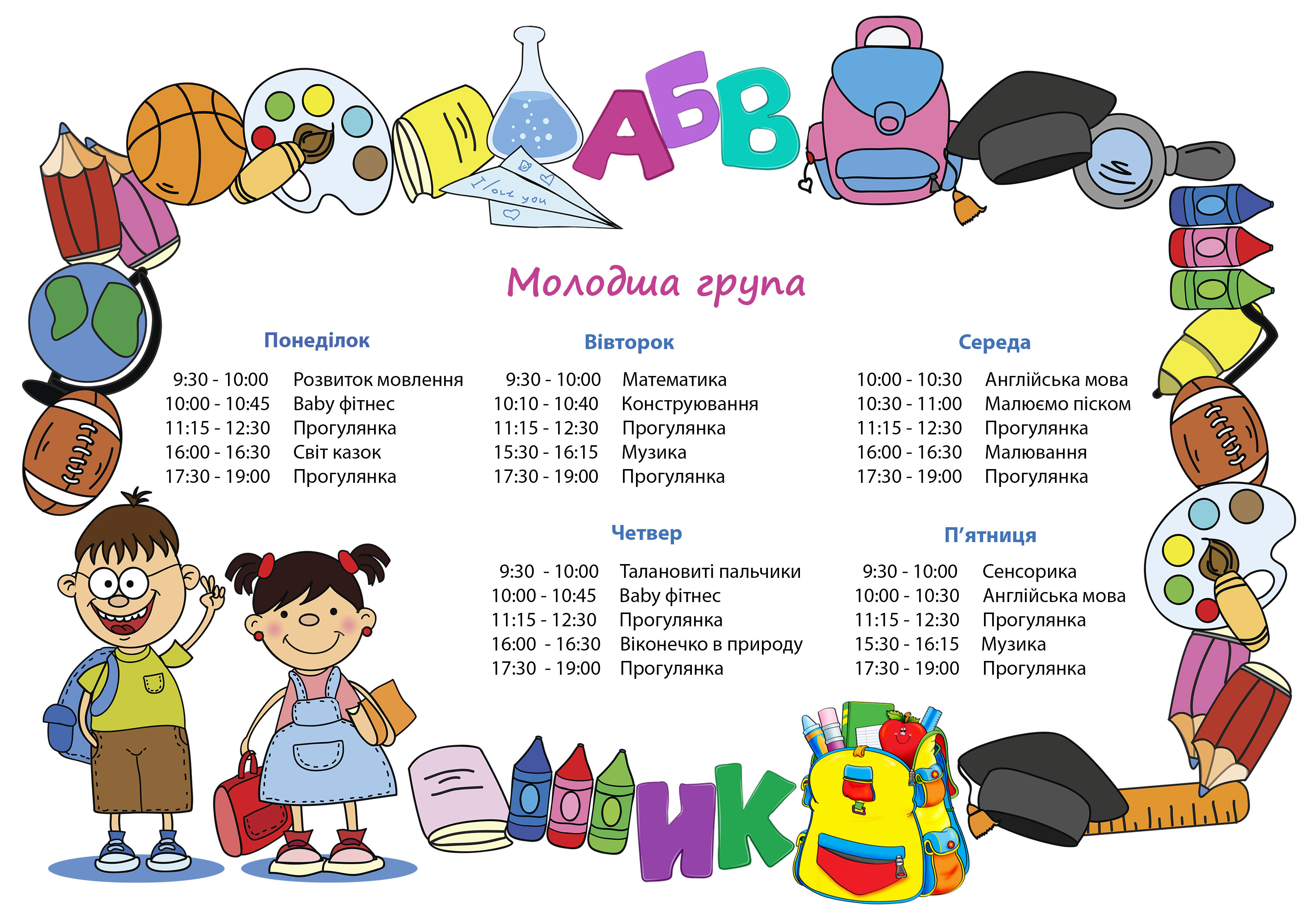 Розклад