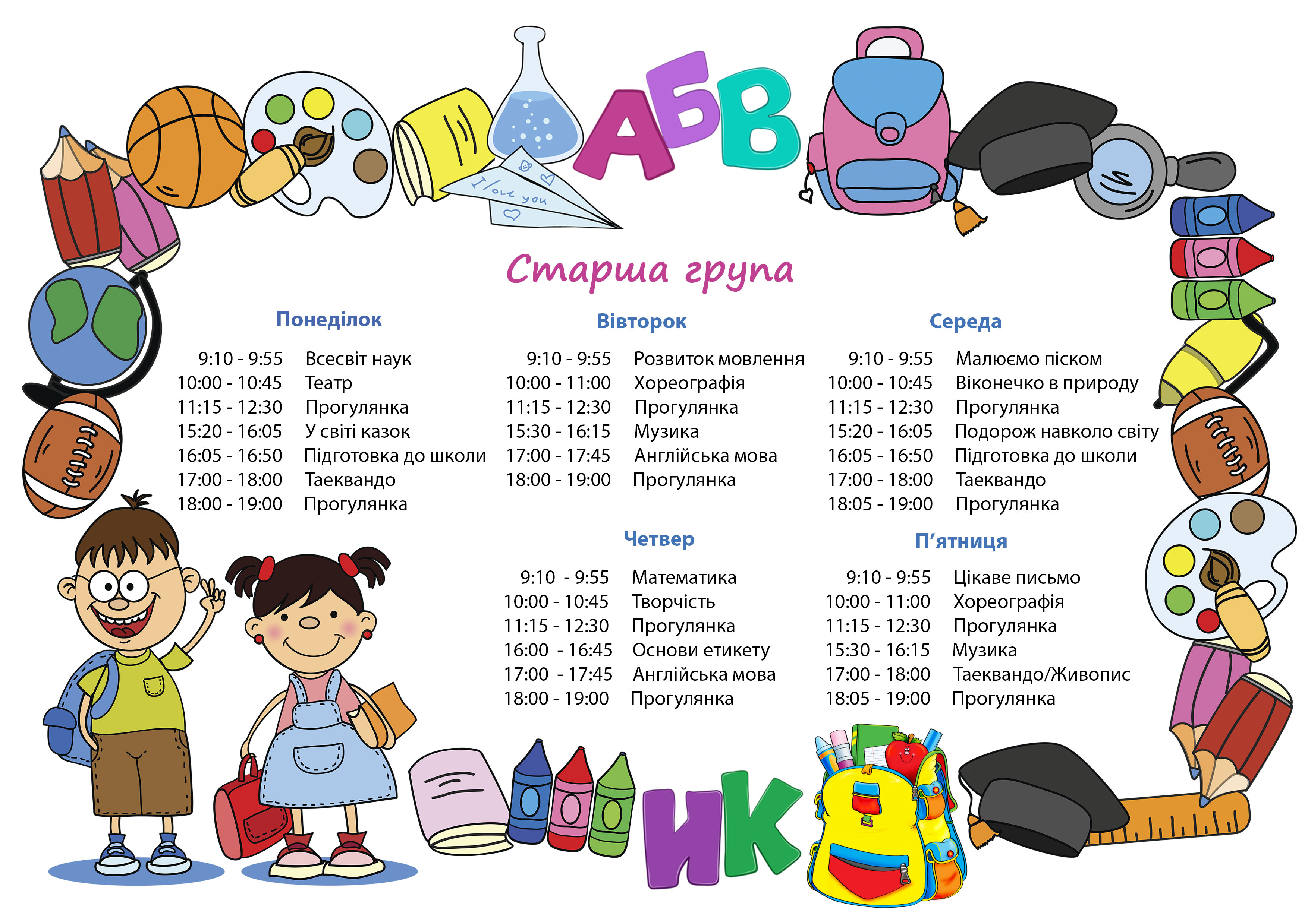 Розклад